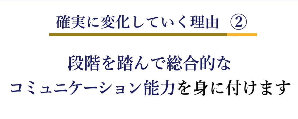 変化する理由②段階を踏んで学習