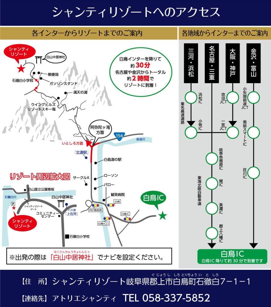 シャンティリゾートへのアクセス