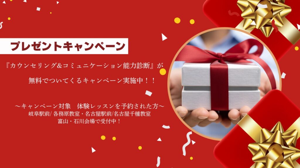 プレゼントキャンペーン