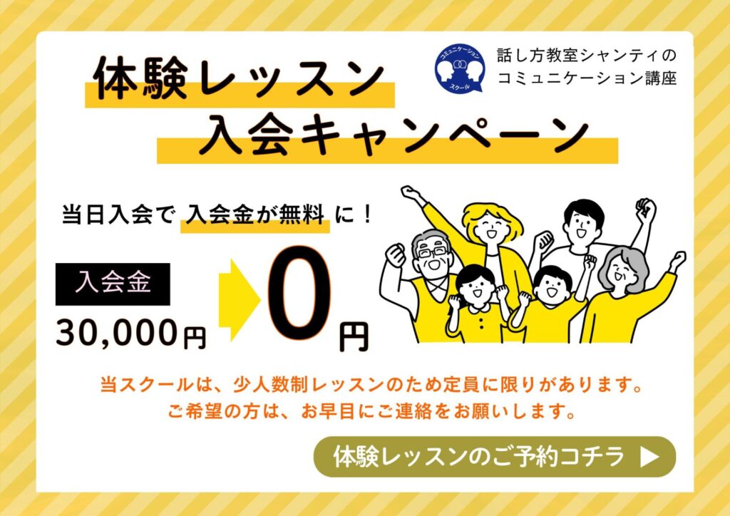 体験レッスン入会キャンペーン