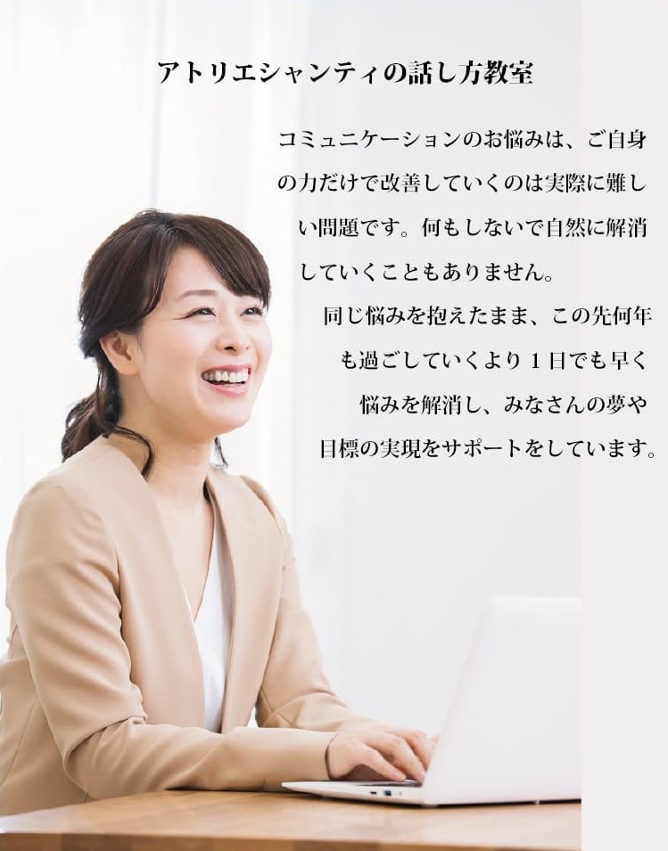 アトリエシャンティ 岐阜 名古屋の話し方教室 出張講座
