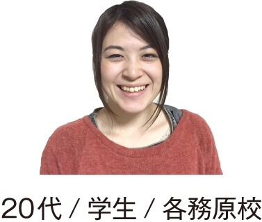 20代/学生/各務原校