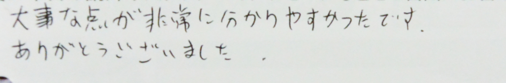 大事な点が非常に分かりやすかったです。