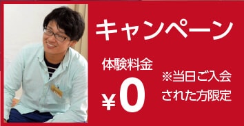 キャンペーン