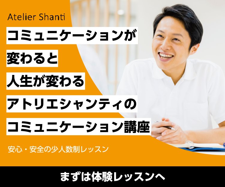 コミュニケーション能力が低い原因と仕事に活かせる改善方法 アトリエシャンティ