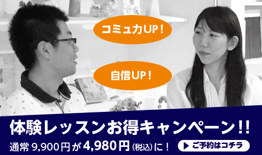 体験レッスンキャンペーンＡ