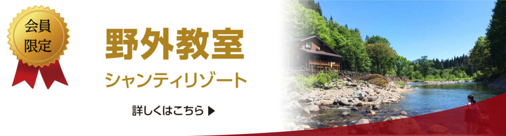 野外教室