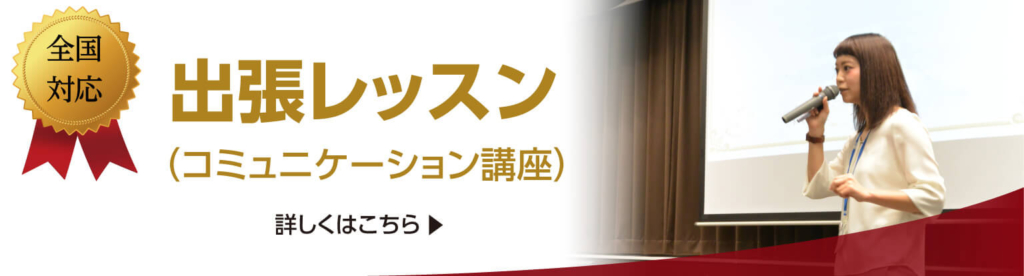 出張レッスン