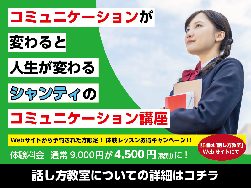 コミュニケーション講座体験レッスンはこちら