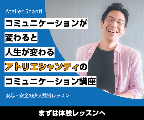 まずは体験レッスンへ