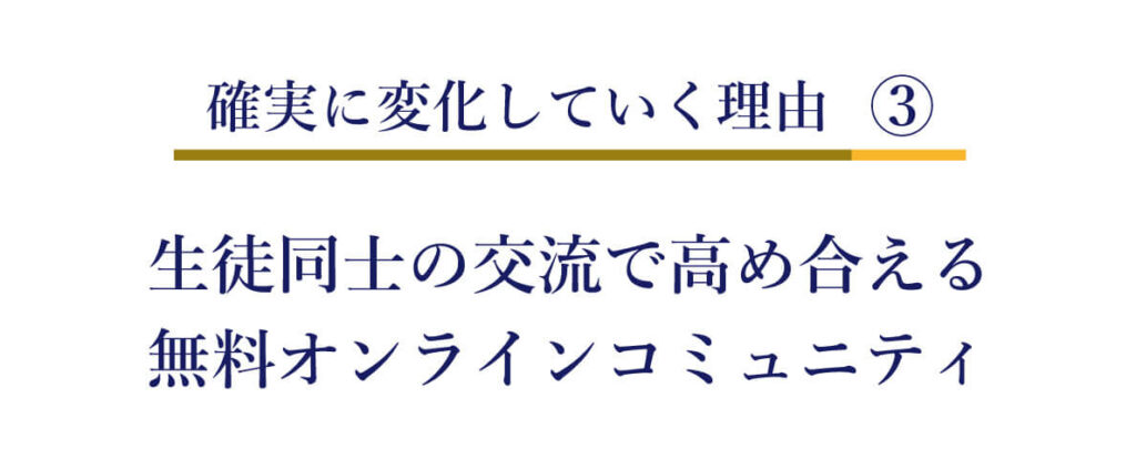 確実に変化していく理由③