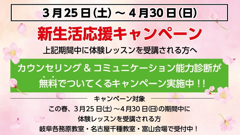 新生活応援キャンペーン