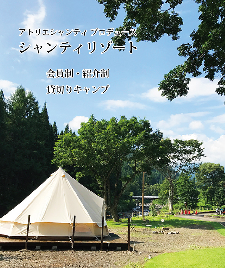シャンティリゾート