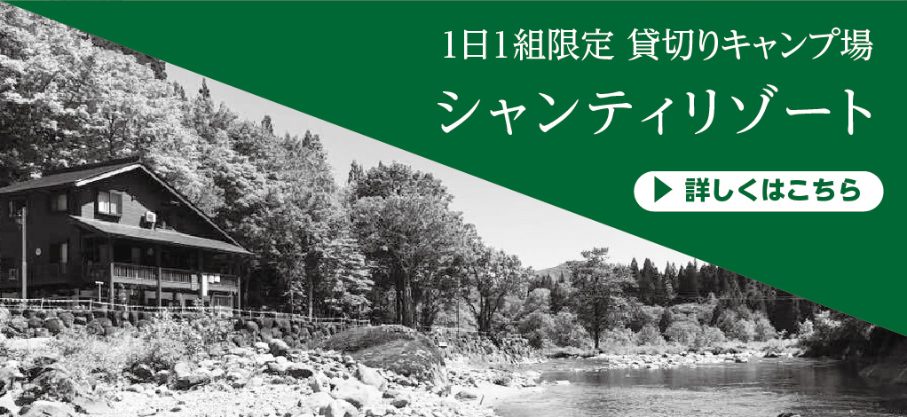 シャンティリゾート