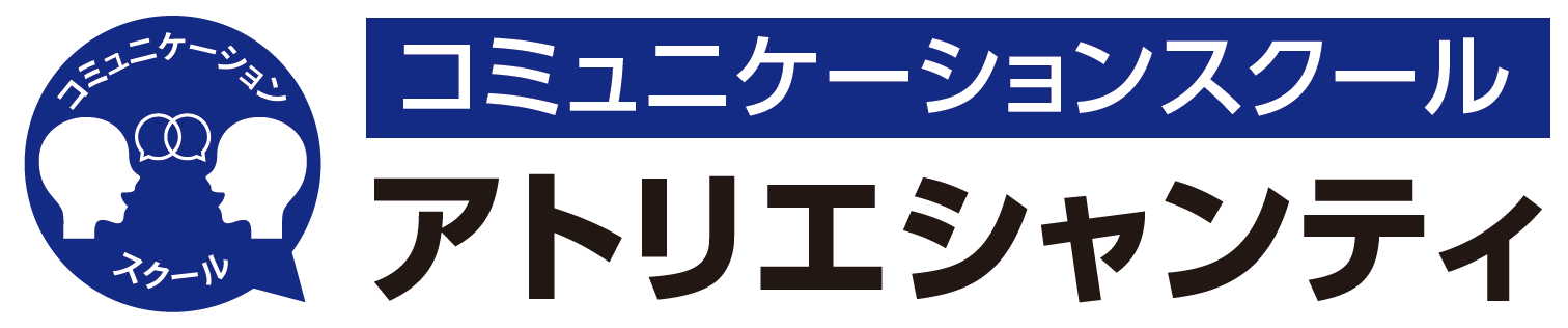 アトリエシャンティ