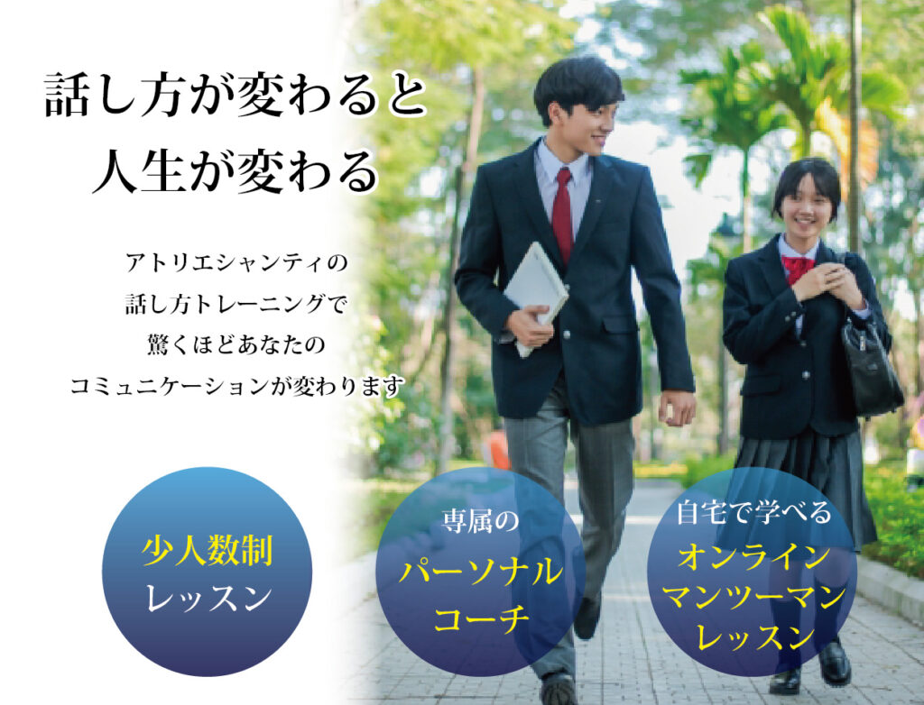 話し方が変わると人生が変わる
