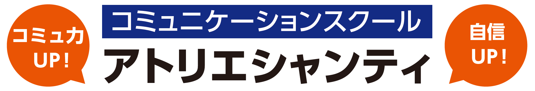 アトリエシャンティ