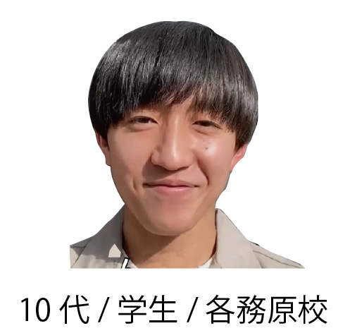 10代男性/学生/各務原校