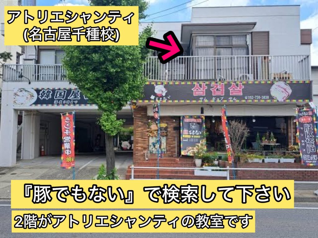 名古屋駅からアクセス便利な名古屋千種教室の周辺店舗