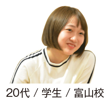 20代/学生/富山校の生徒