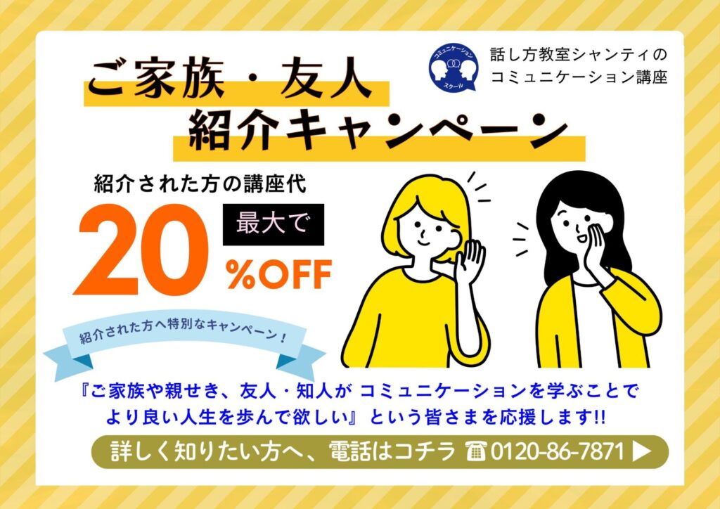 ご家族・友人紹介キャンペーン