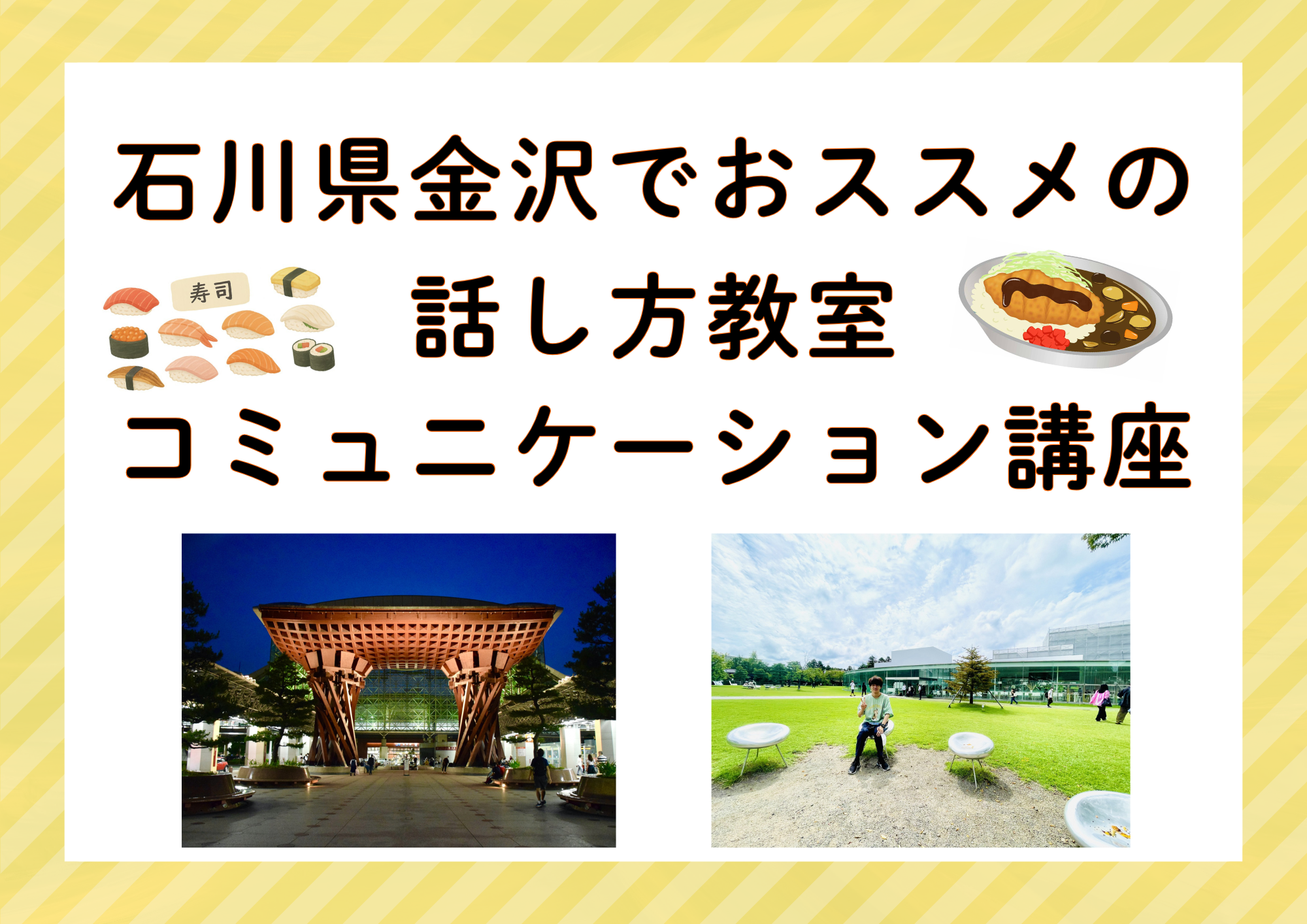 石川県金沢でオススメの教室